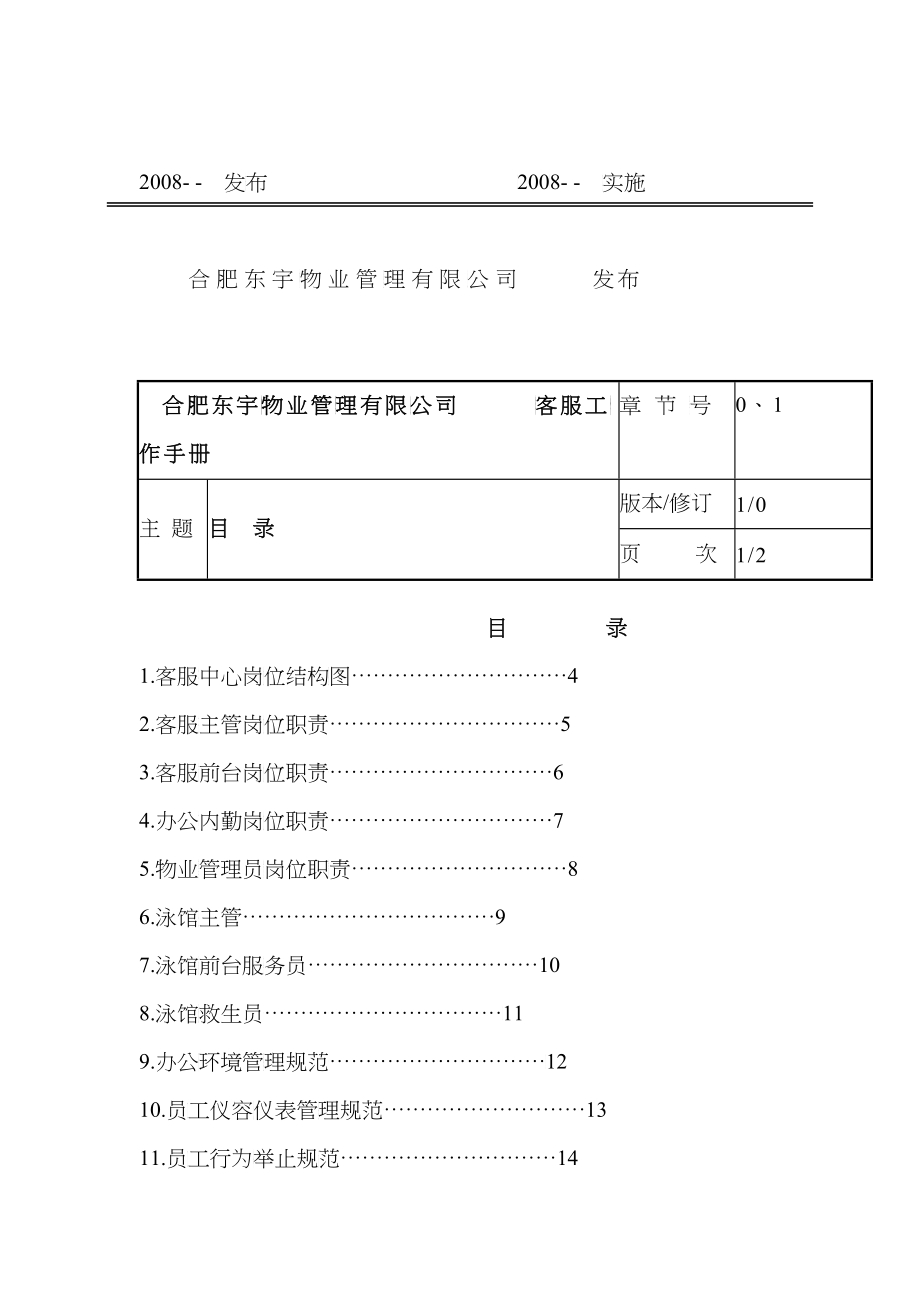 物业管理有限公司客服中心工作手册_第2页