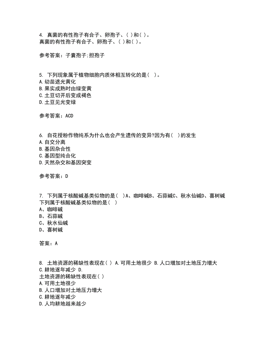 川农21秋《育种学本科》在线作业一答案参考29_第2页