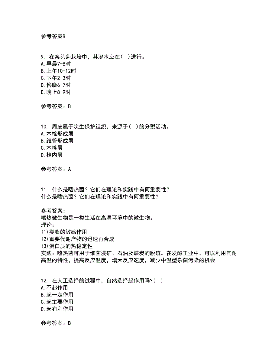 川农21秋《育种学本科》在线作业一答案参考29_第3页