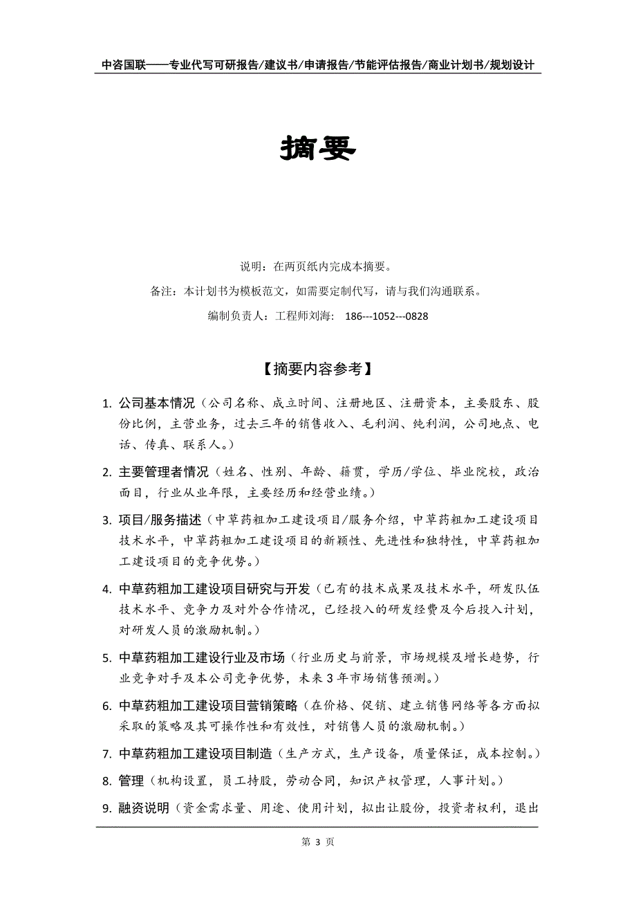 中草药粗加工建设项目商业计划书写作模板-融资招商_第4页