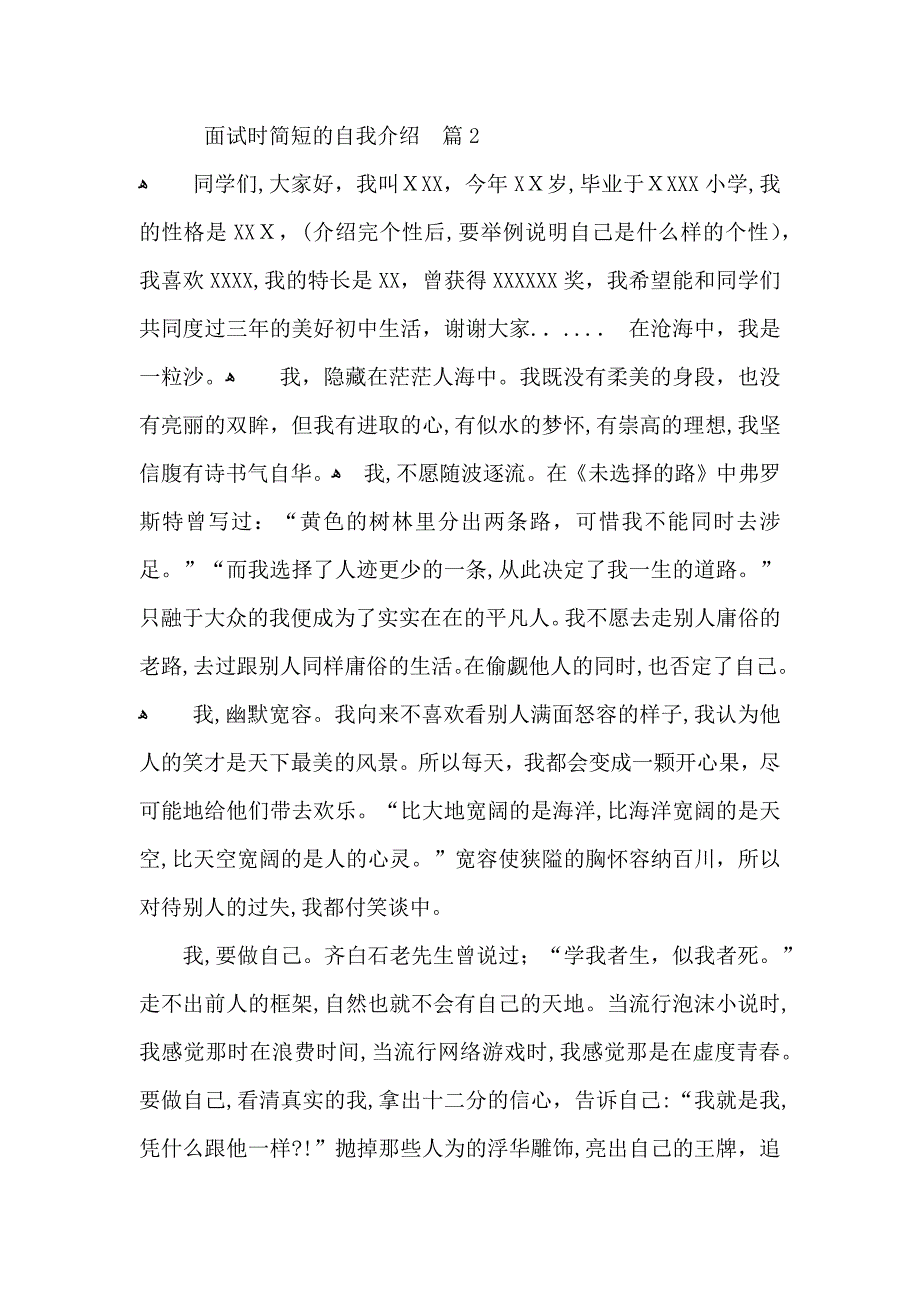 必备面试时简短的自我介绍模板集合九篇_第2页