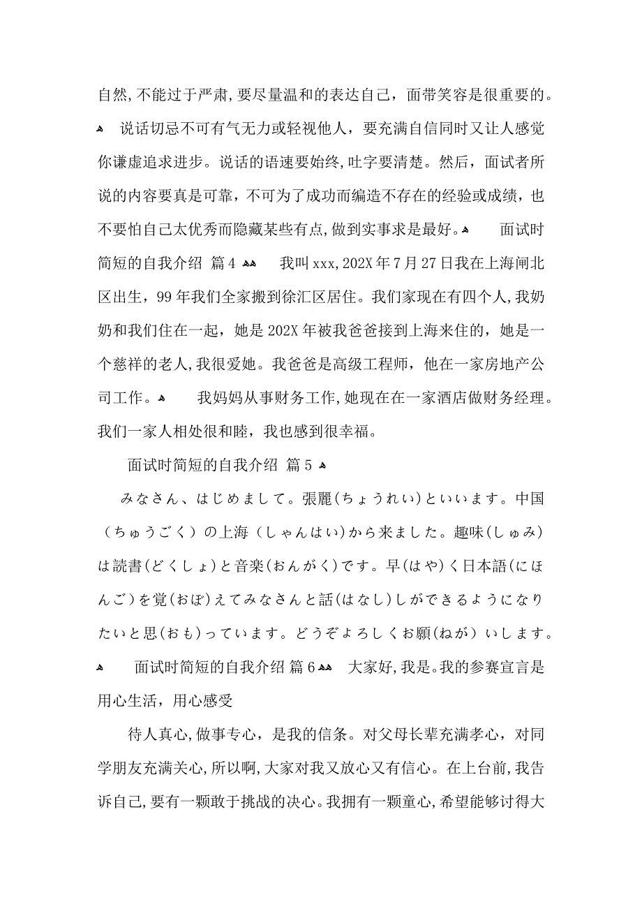 必备面试时简短的自我介绍模板集合九篇_第4页