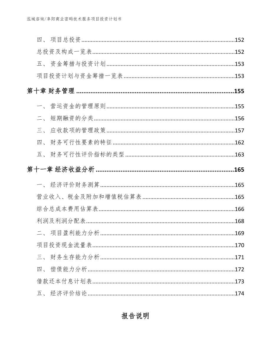 阜阳商业密码技术服务项目投资计划书_第5页