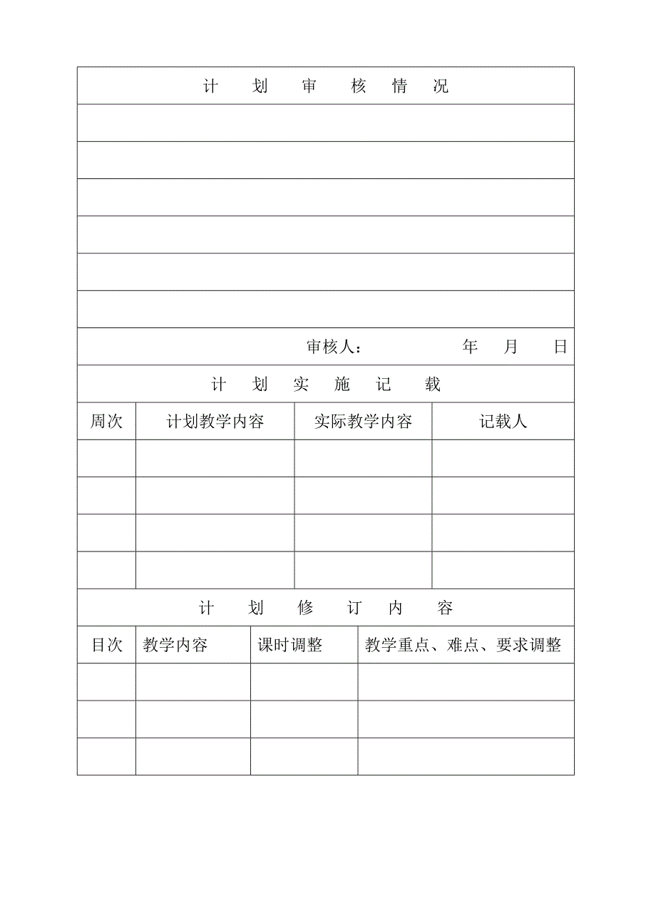 七下生物课时教学计划（新）.doc_第4页