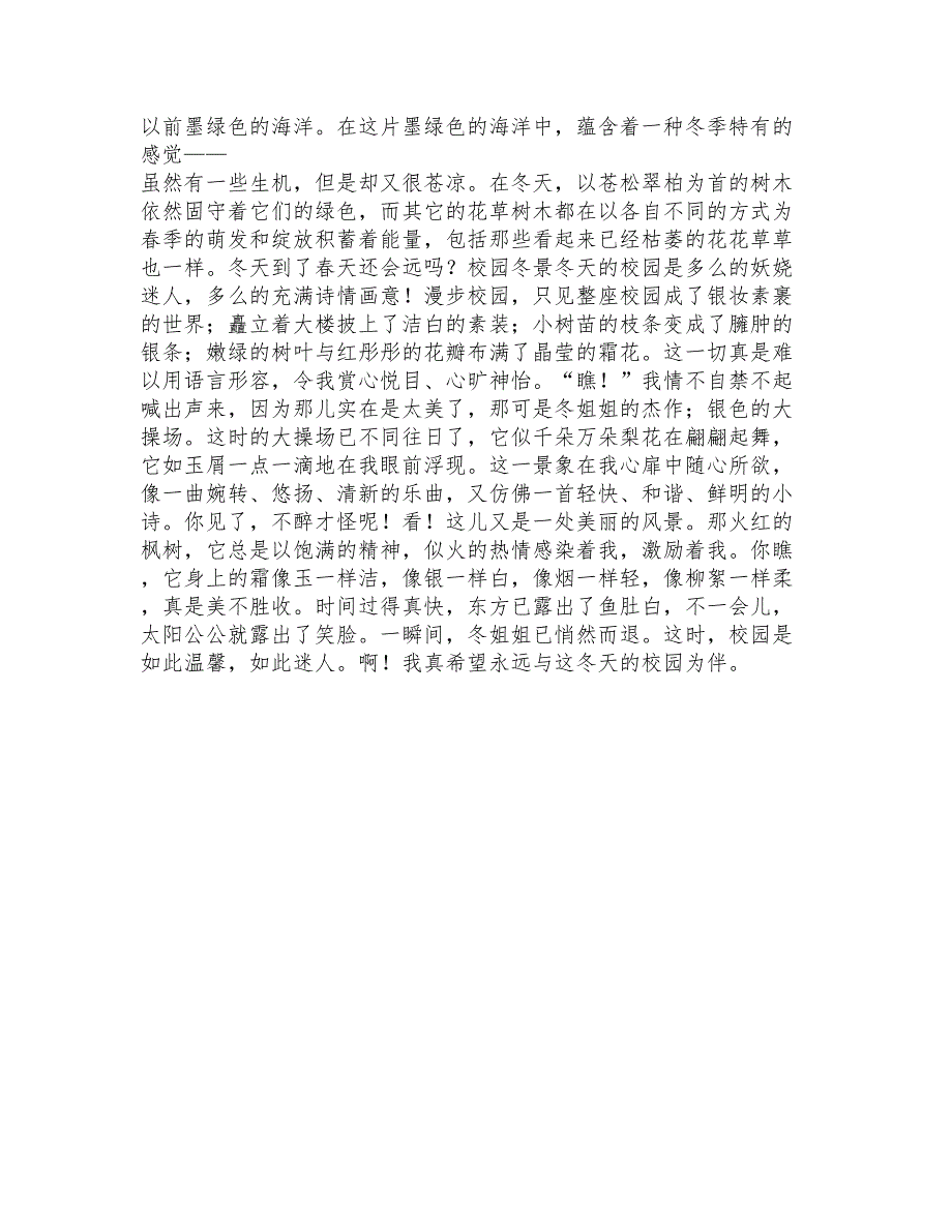 描写冬天风景的作文范文精选600字_第2页