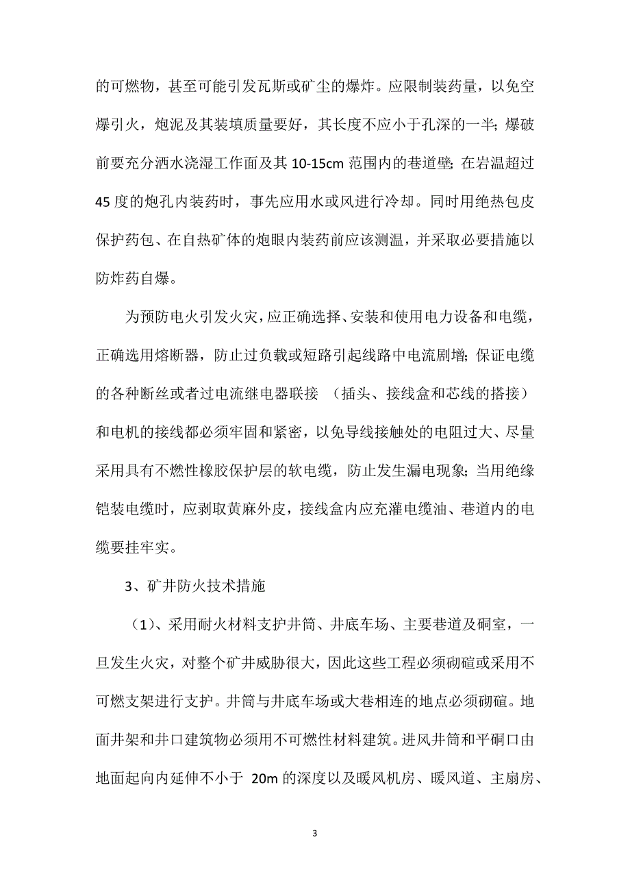矿井火灾的防治_第3页