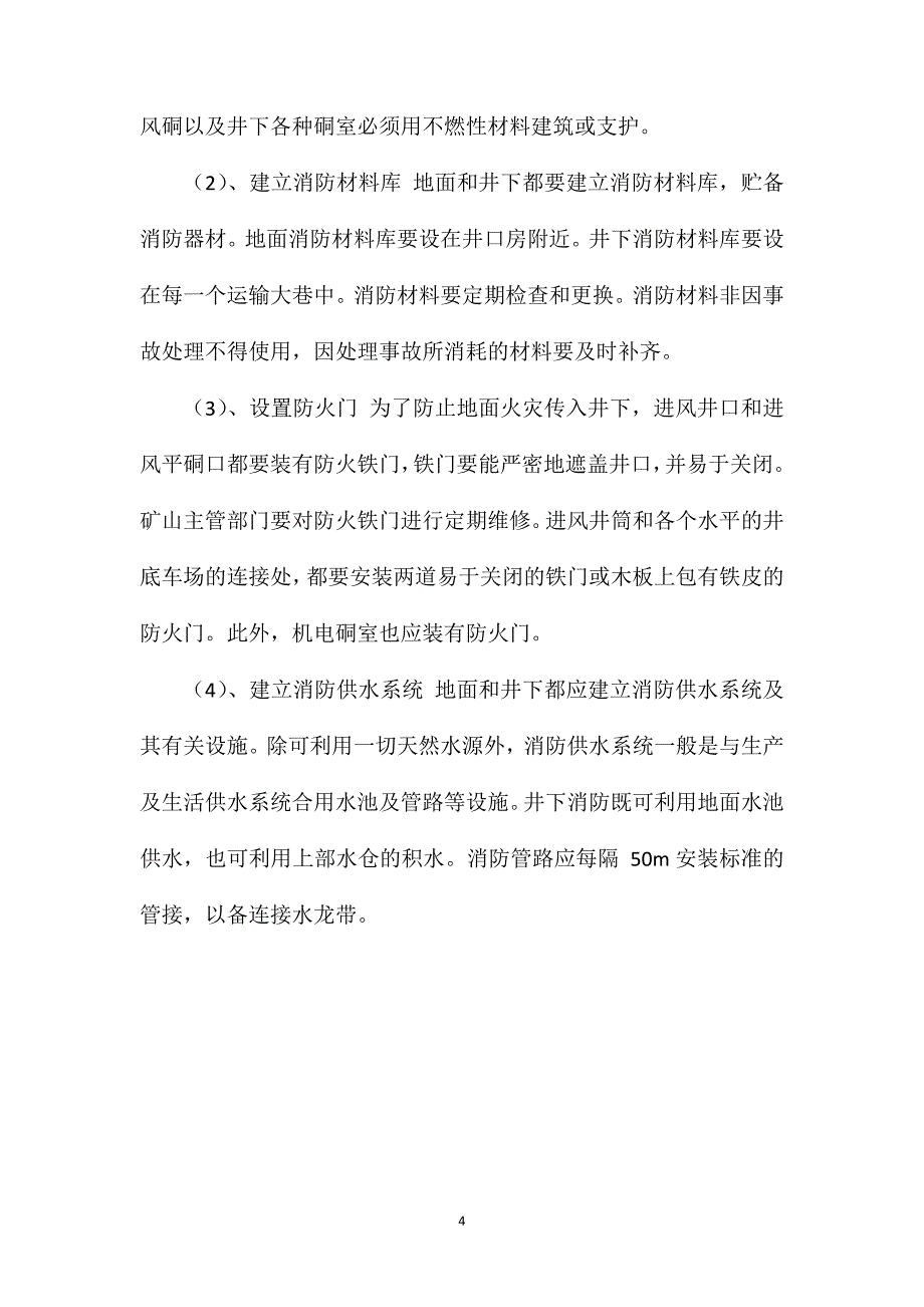 矿井火灾的防治_第4页