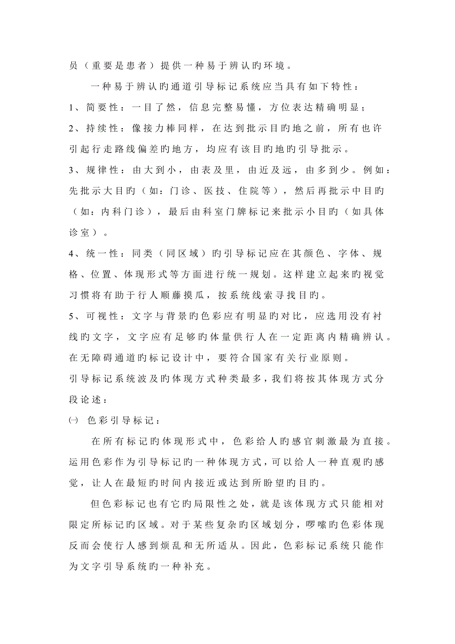 医院标识导向系统重点规划_第4页