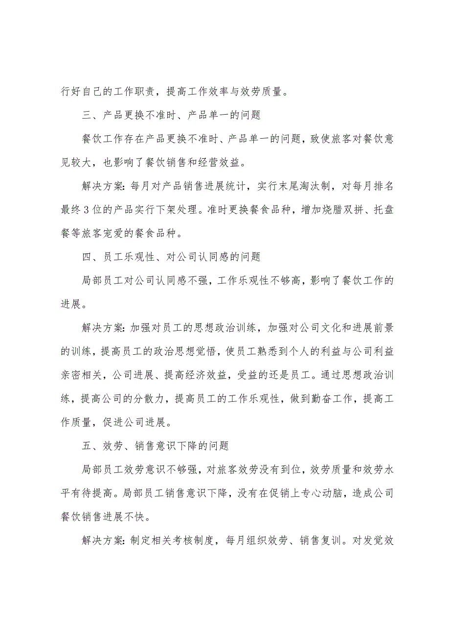 工作交流解决活动方案.docx_第2页