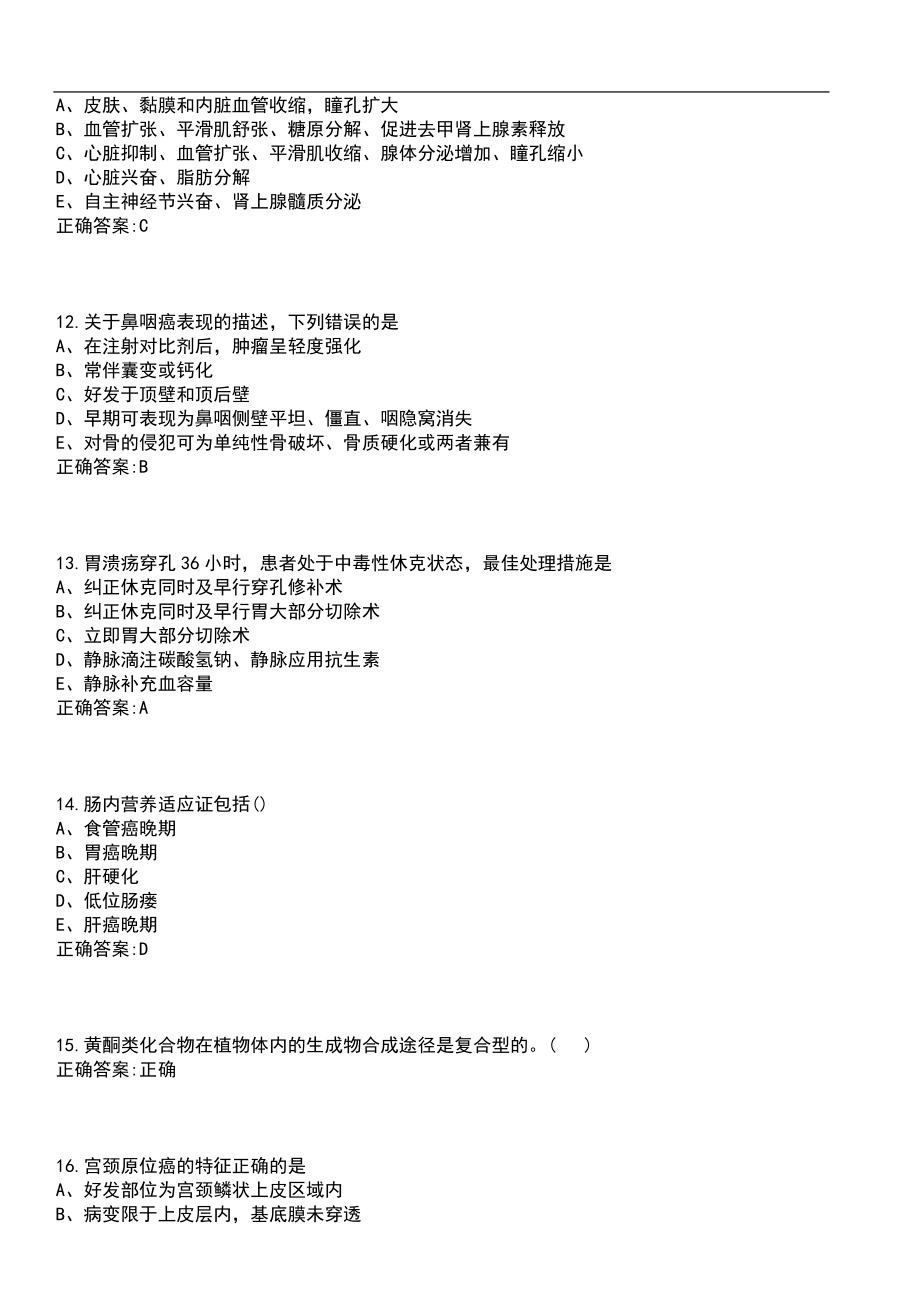 2022年01月2022福建漳州市芗城区西桥街道招聘1人笔试参考题库含答案_第4页