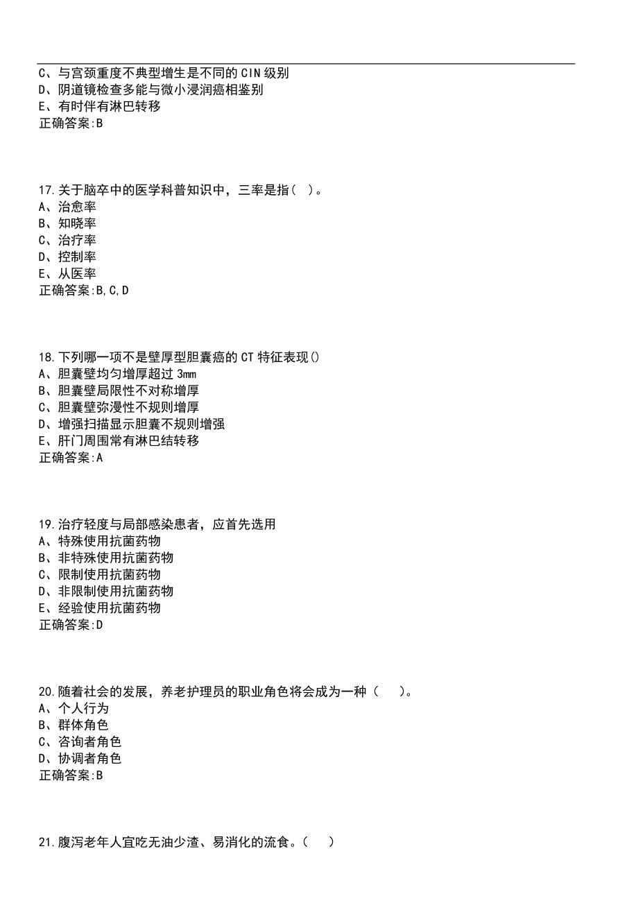 2022年01月2022福建漳州市芗城区西桥街道招聘1人笔试参考题库含答案_第5页