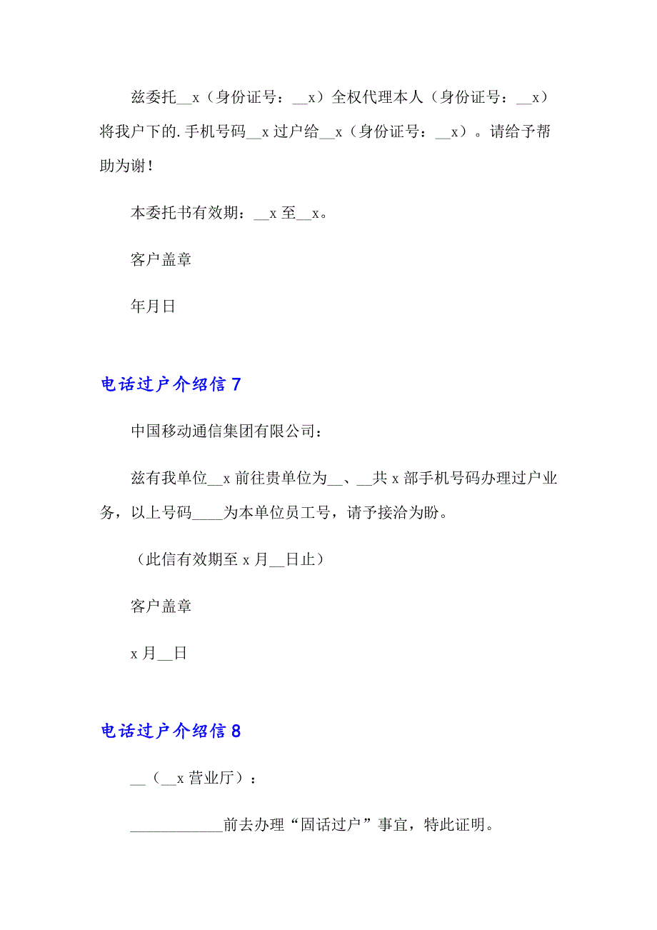 电话过户介绍信11篇_第4页