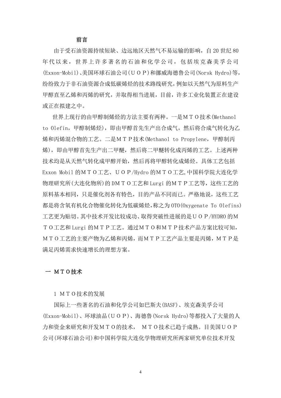 国内外MTO调研.doc_第5页
