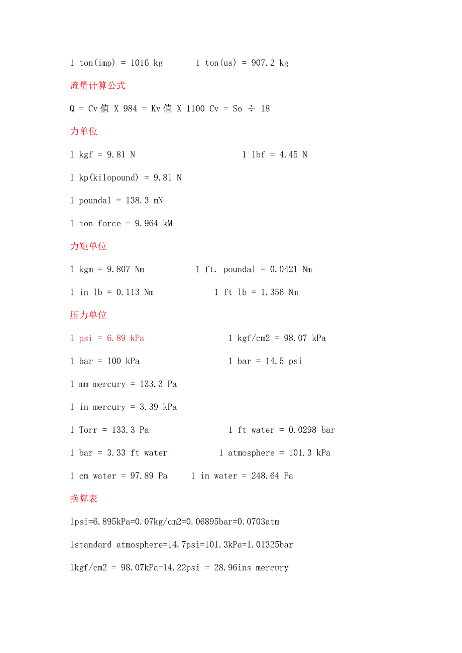 常用的工程单位换算表_第2页