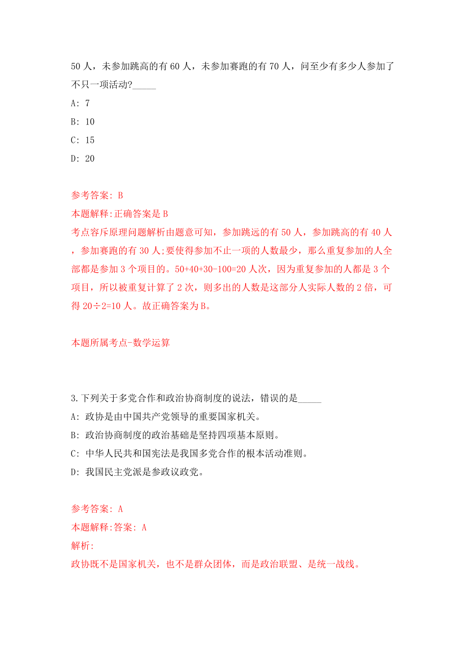 山东枣庄市峄城青人才优选60人模拟试卷【附答案解析】（第4卷）_第2页