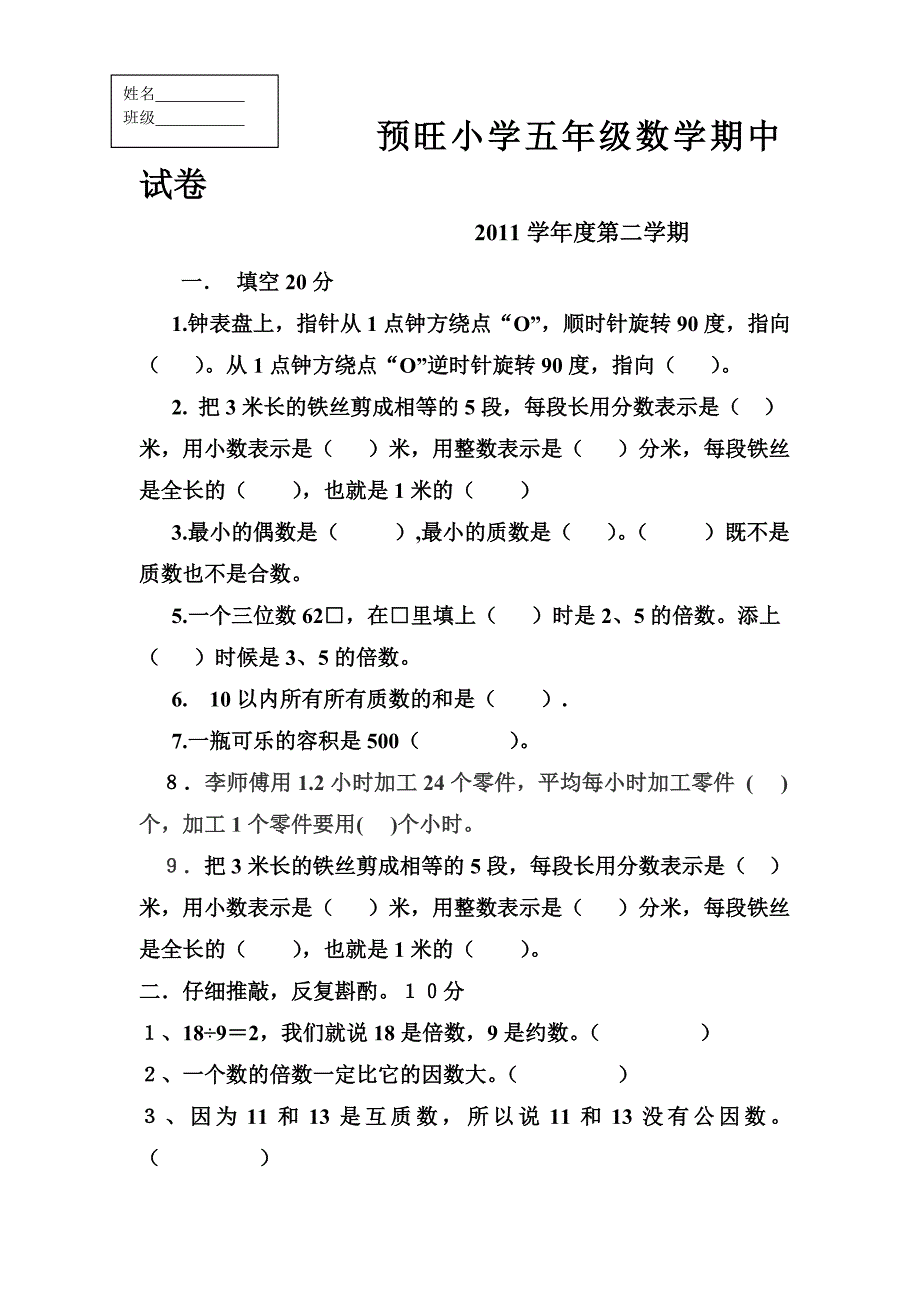 五年级数学下册第二学期期中试卷试卷一.doc_第1页