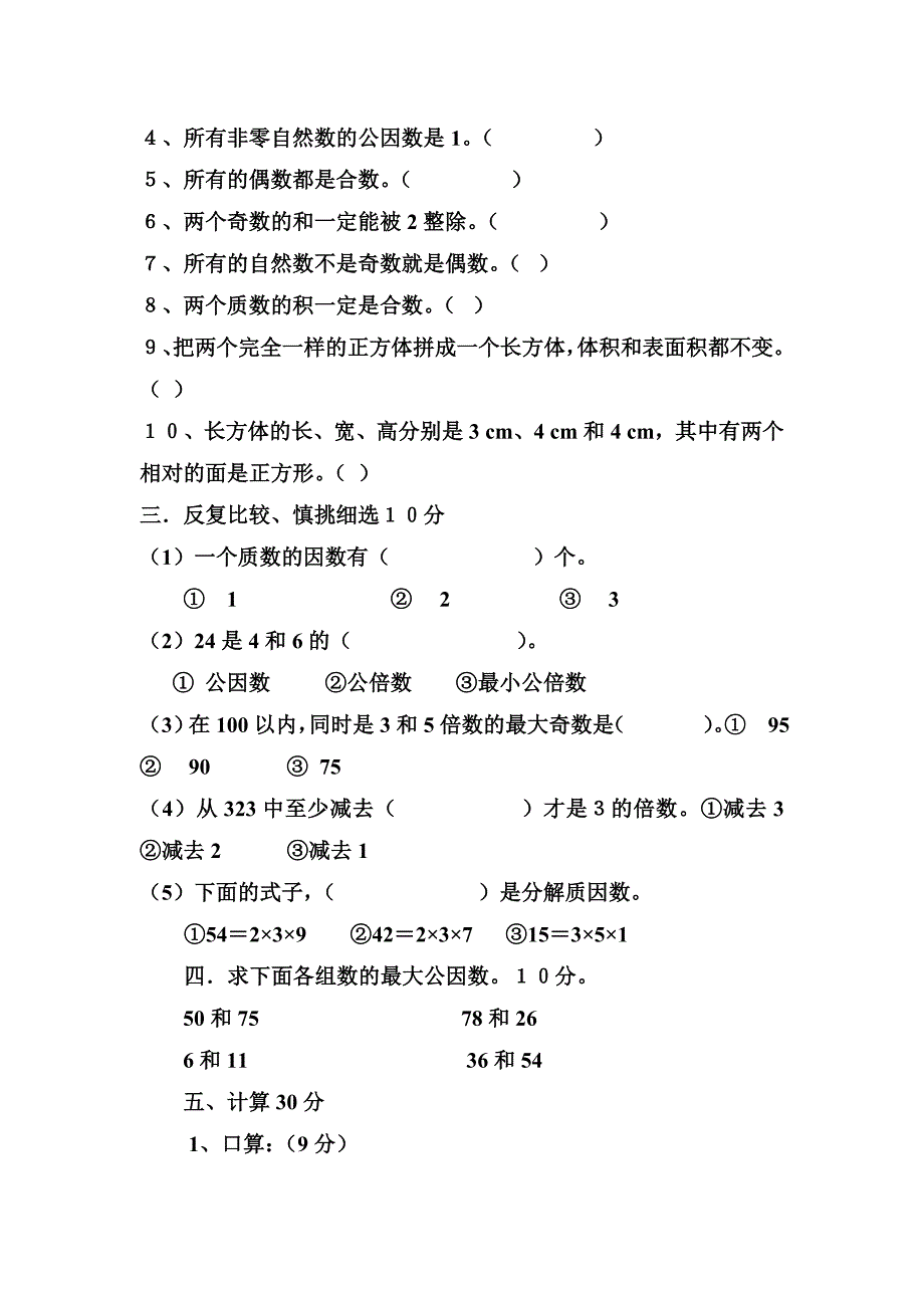 五年级数学下册第二学期期中试卷试卷一.doc_第2页