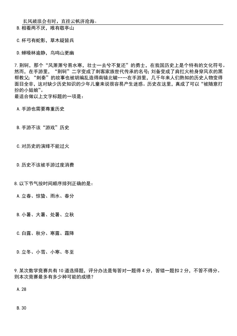 2023年06月贵州兴仁市事业单位公开招聘158人笔试题库含答案详解析_第3页