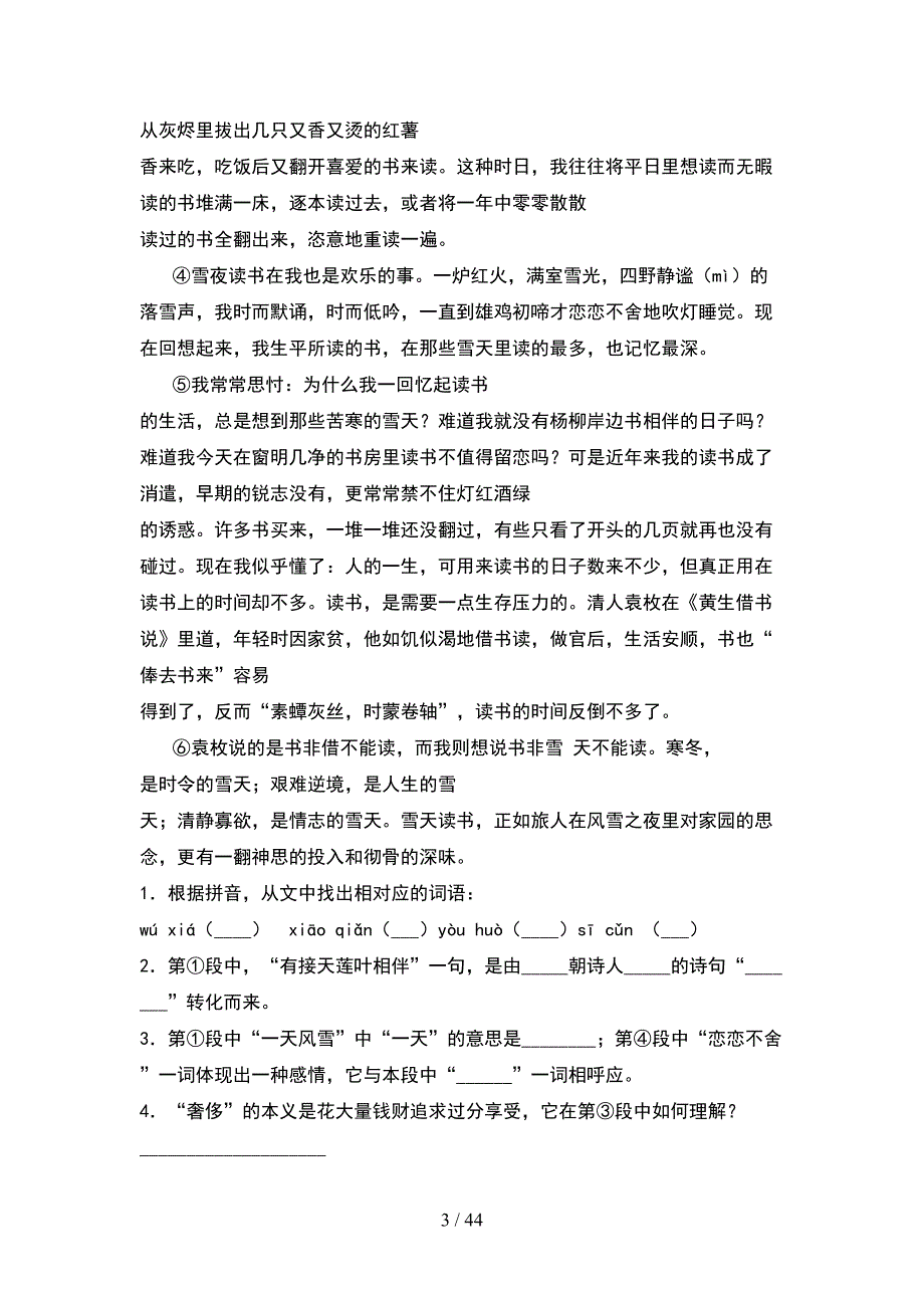 2021年六年级语文下册第二次月考考试卷下载(8套).docx_第3页