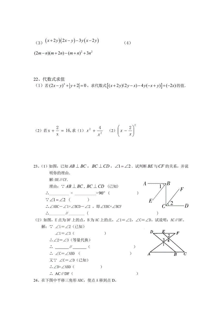 七下数学期中测试(北师大新版)_第3页