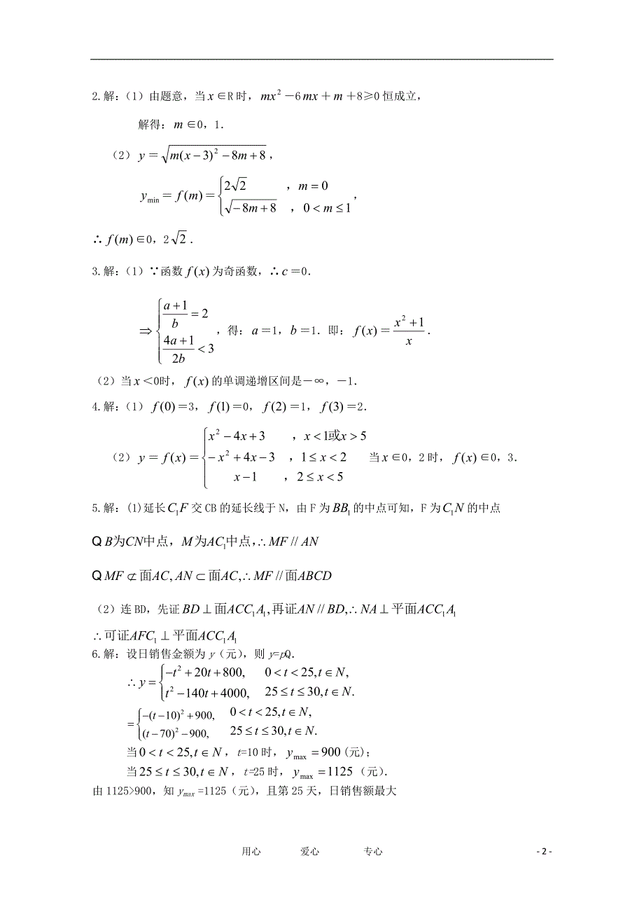 高考数学解答题临考押题训练文9_第2页