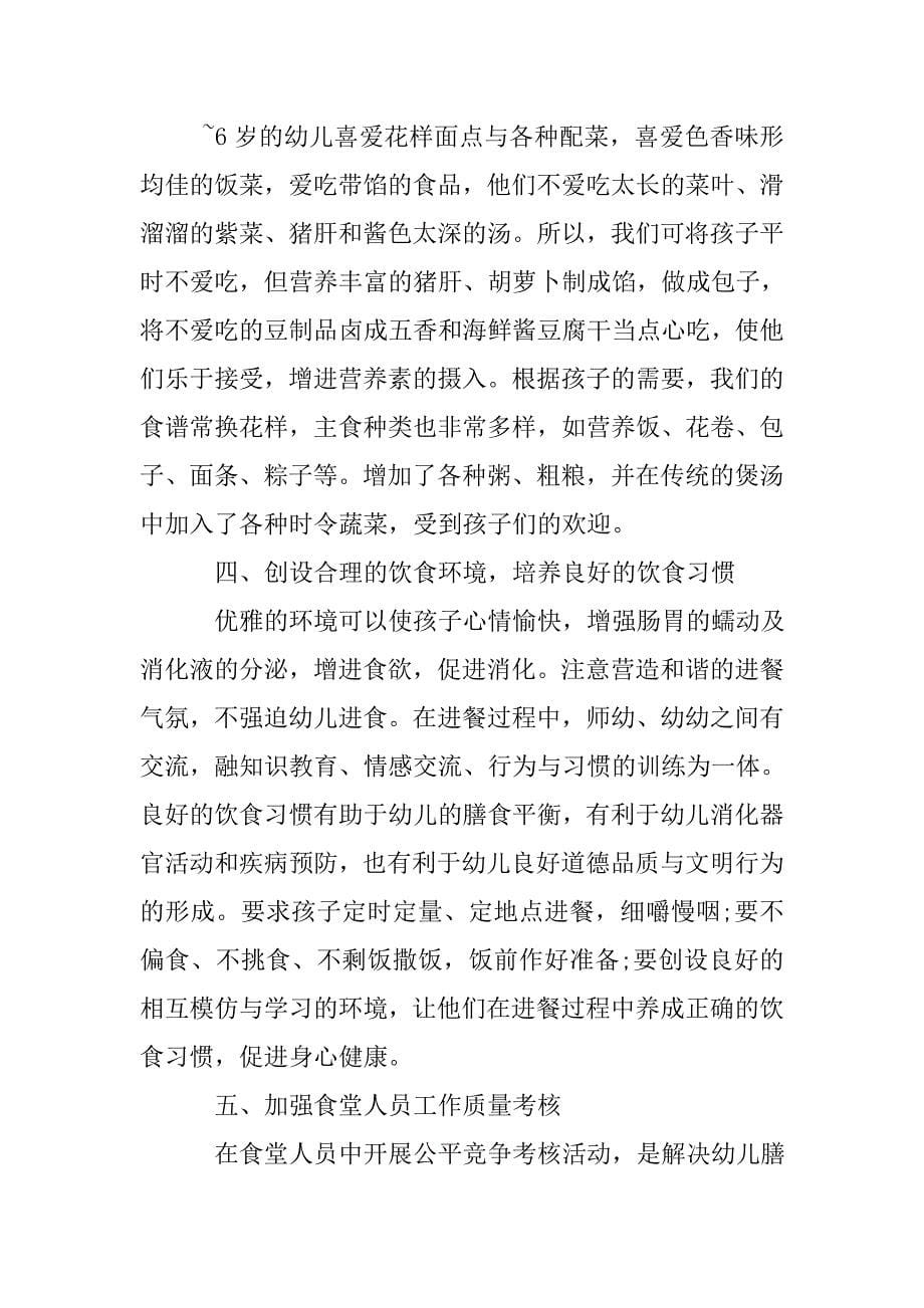 儿童保健个人总结.doc_第5页