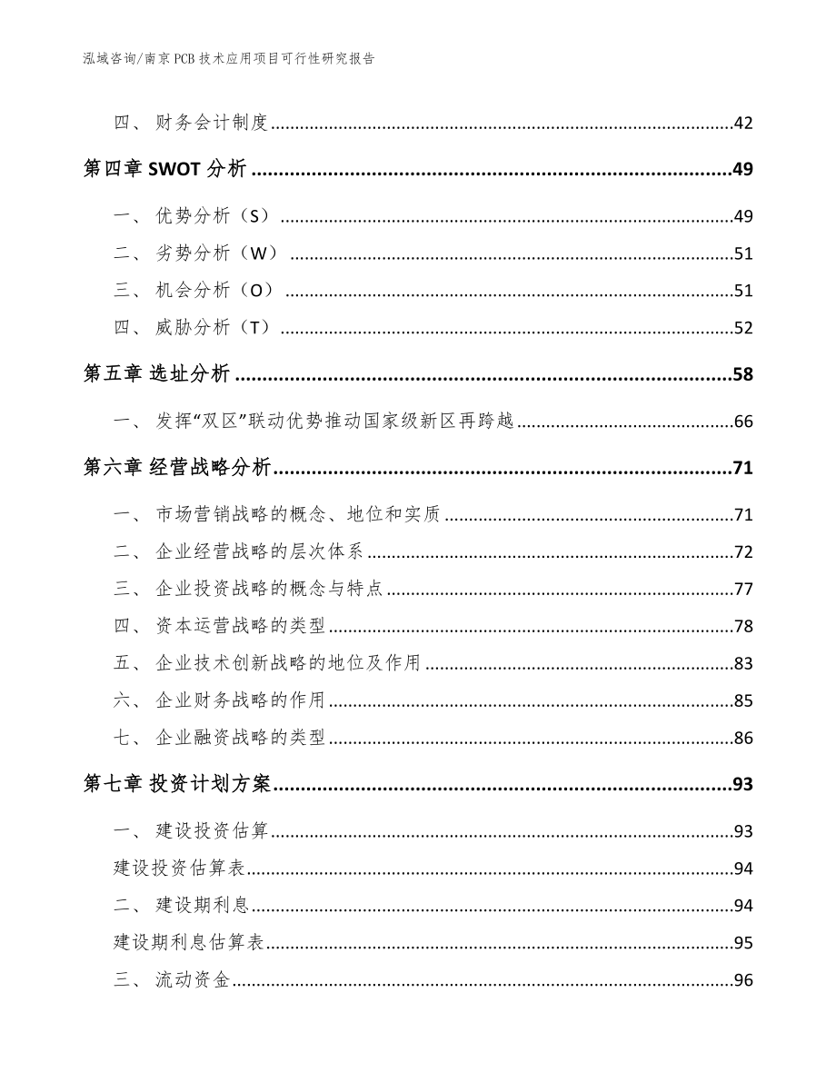 南京PCB技术应用项目可行性研究报告_第2页