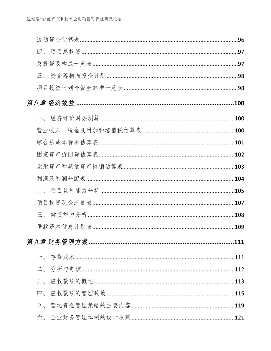 南京PCB技术应用项目可行性研究报告_第3页