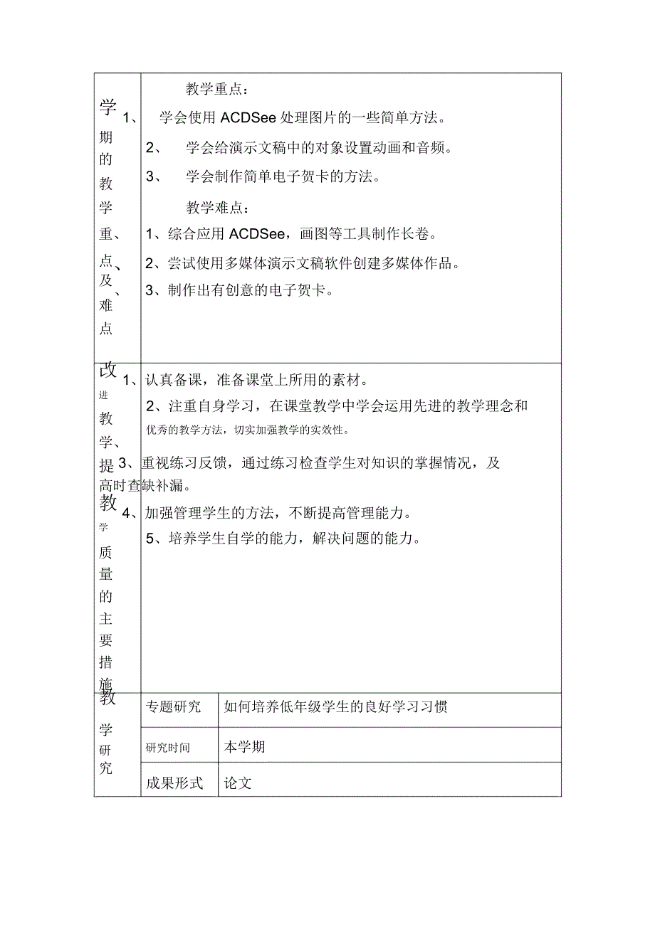 云南省实验教材五年级(上)信息技术教案._第3页