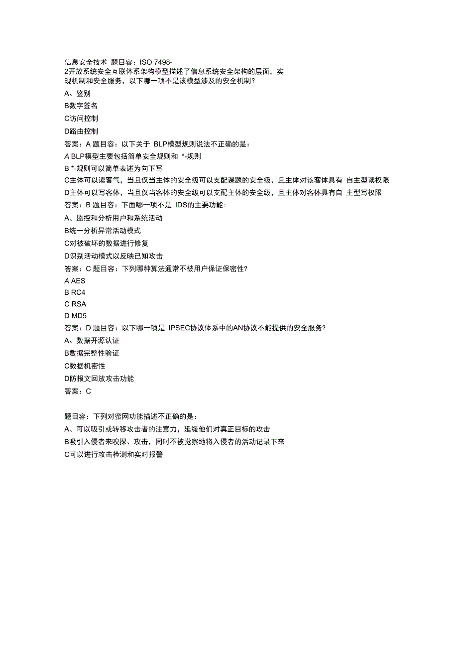 三级信息安全技术考试题库完整_第1页