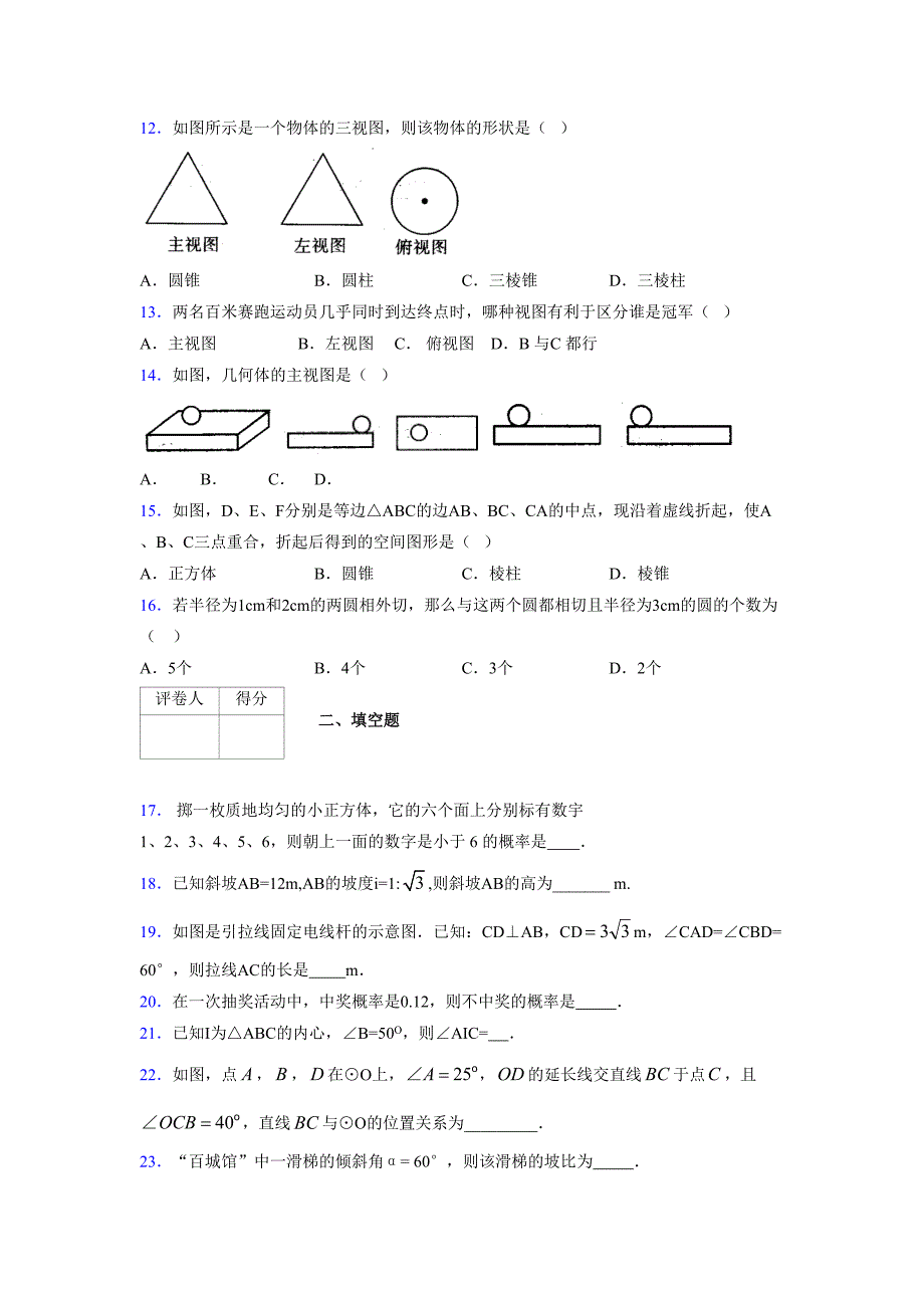 2021-2022学年度九年级数学下册模拟测试卷 (8595)_第3页