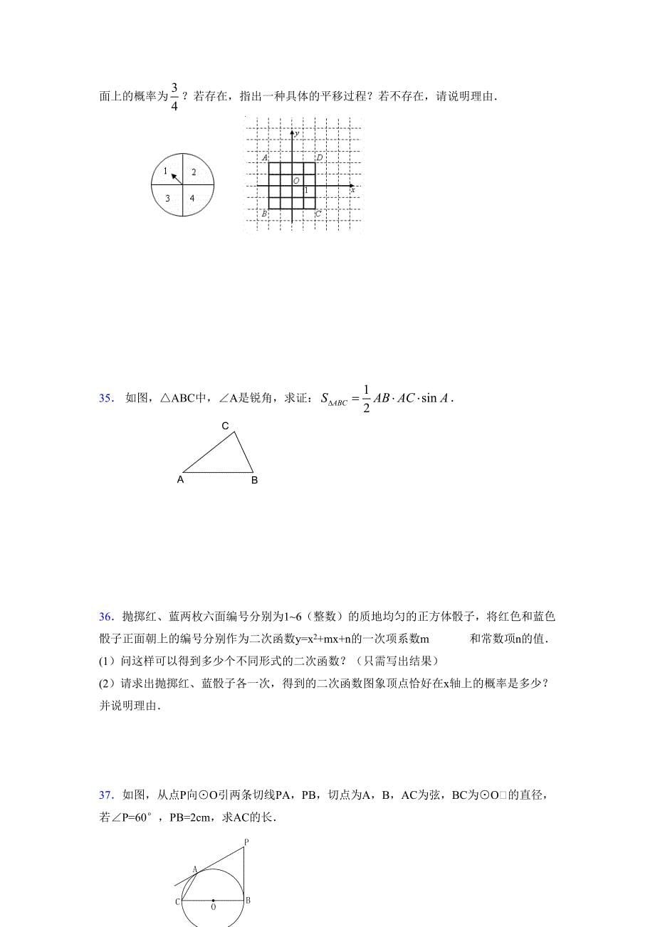 2021-2022学年度九年级数学下册模拟测试卷 (8595)_第5页