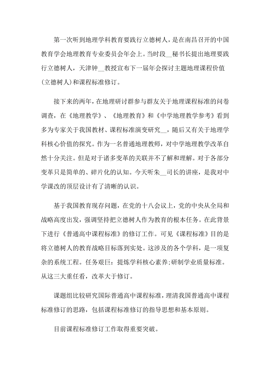 地理教师培训心得体会范文_第3页