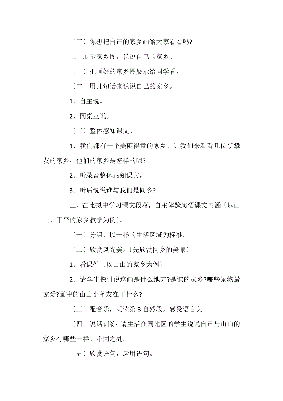 语文教师备课教学设计模板_第2页