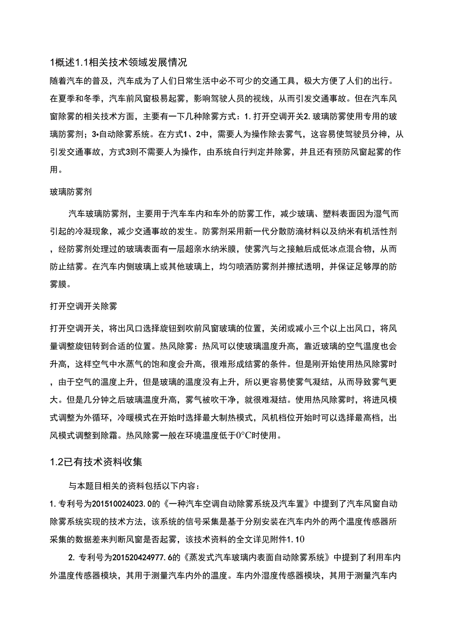 车辆工程专业创新实践活动_第3页