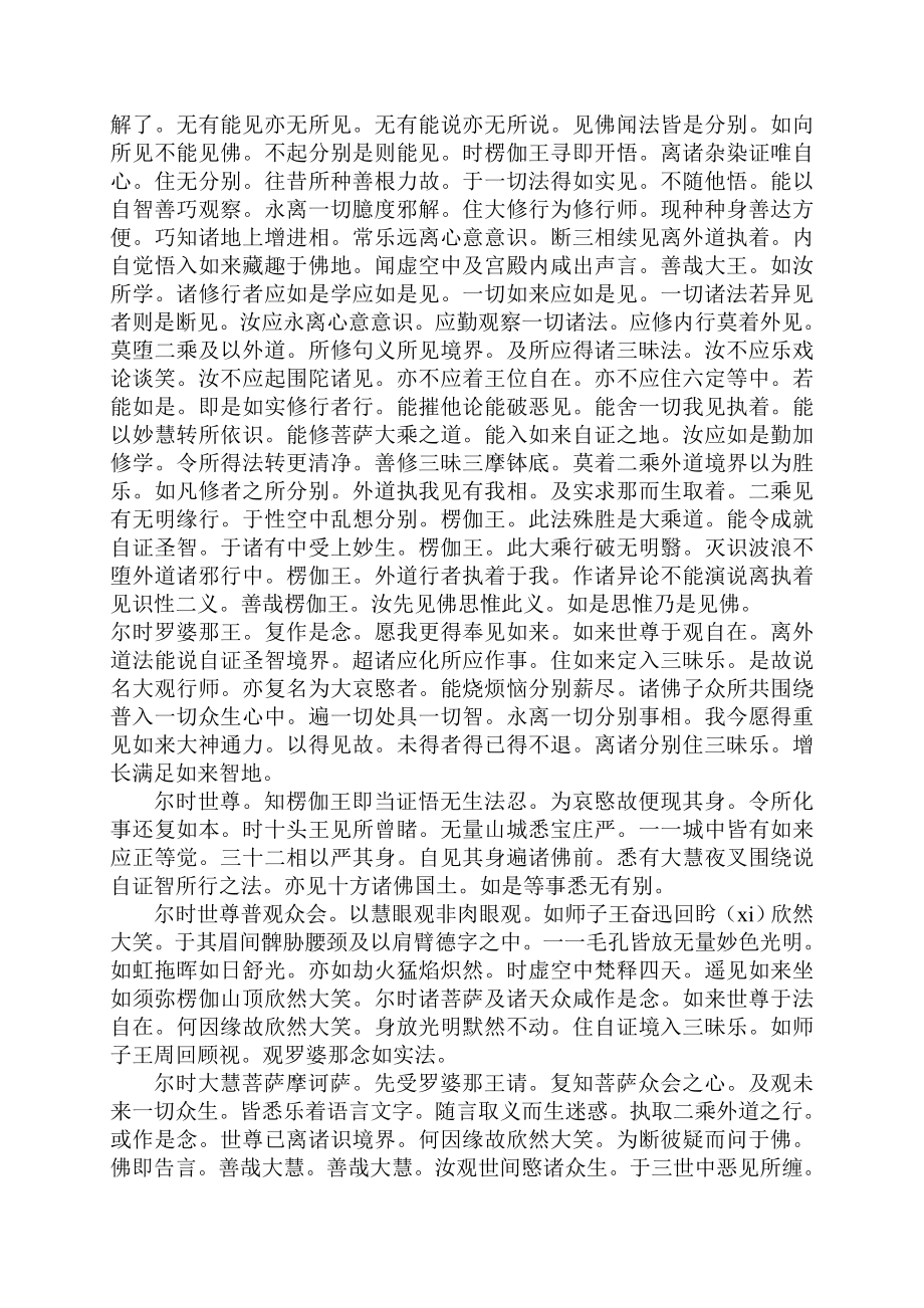 大乘入楞伽经.doc_第4页