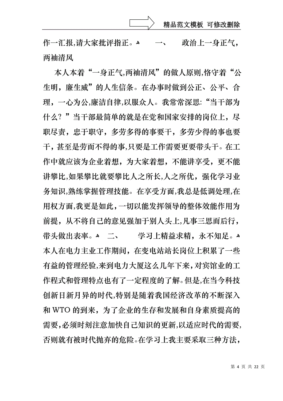 热门转正述职汇编6篇_第4页