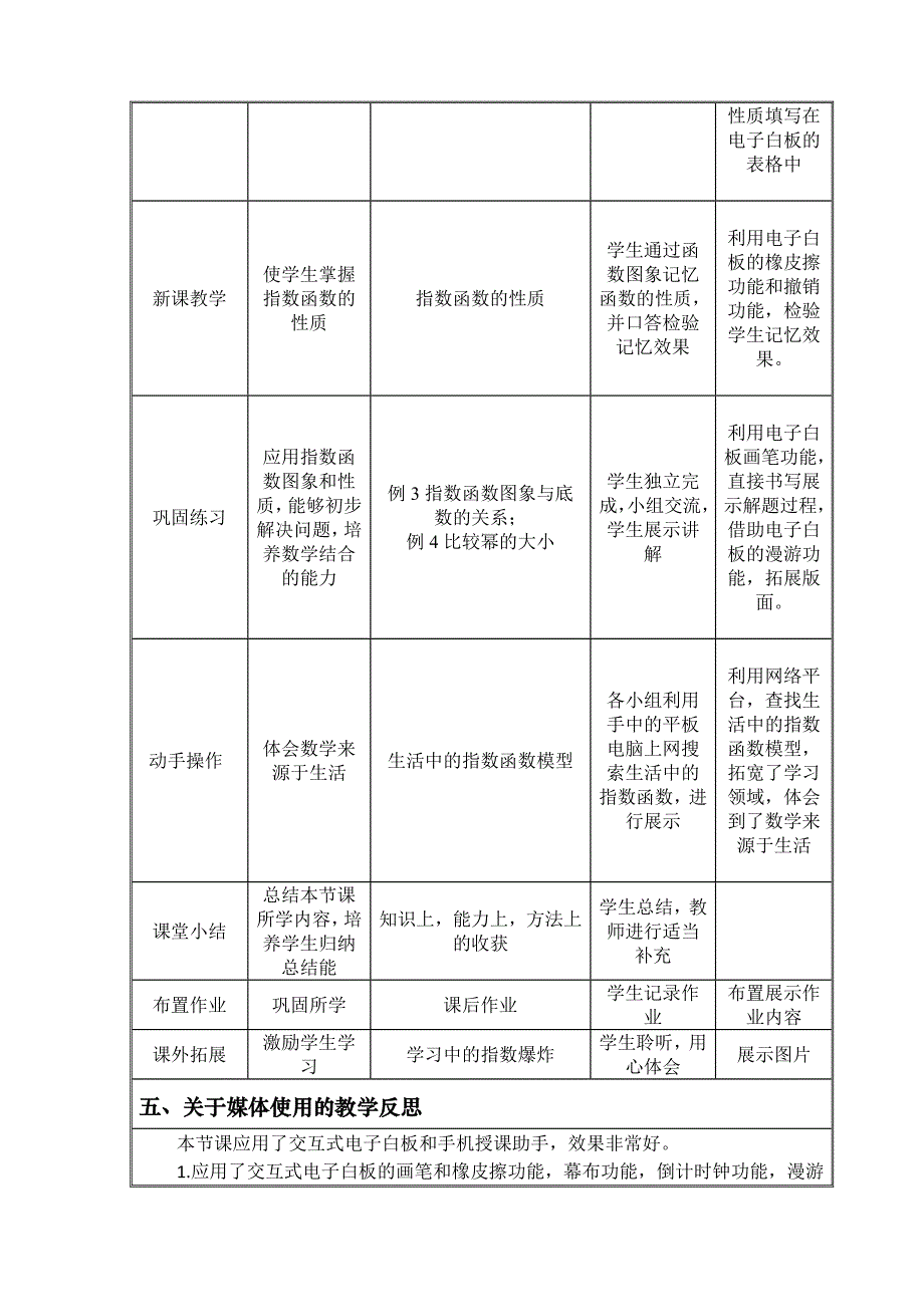 3.1.2 指数函数10 (2).doc_第4页