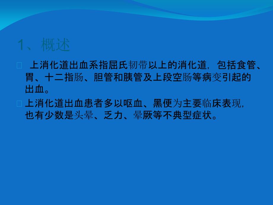 上消化道出血急诊诊治流程_第2页