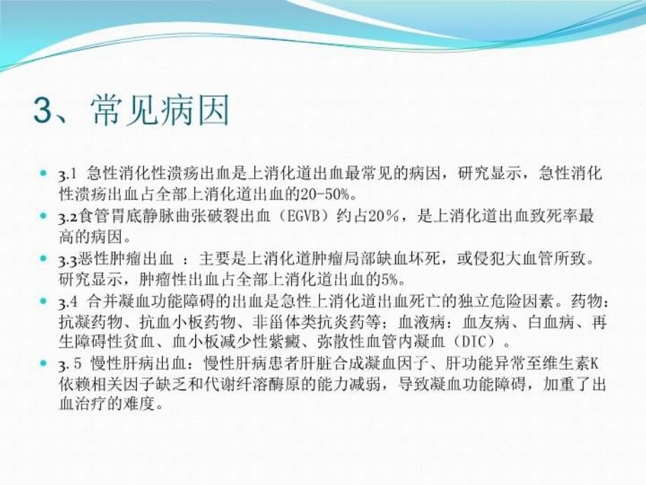 上消化道出血急诊诊治流程_第4页