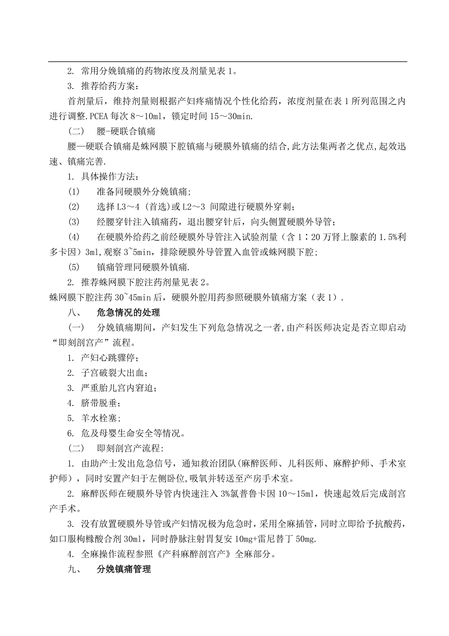 分娩镇痛规范及流程_第3页