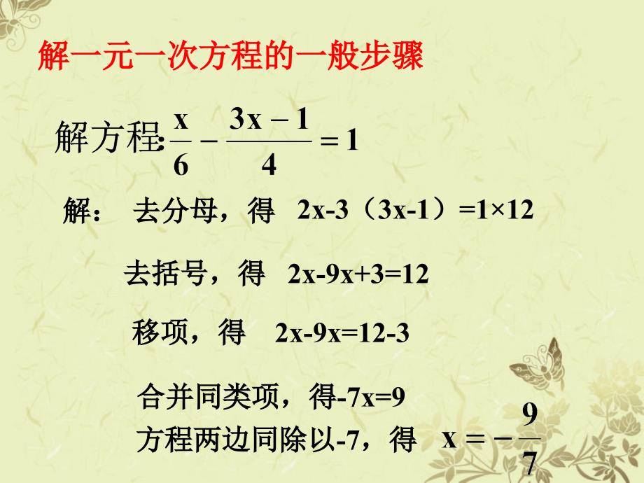 七年级数学上册一元一次方程复习课件1新人教版_第2页