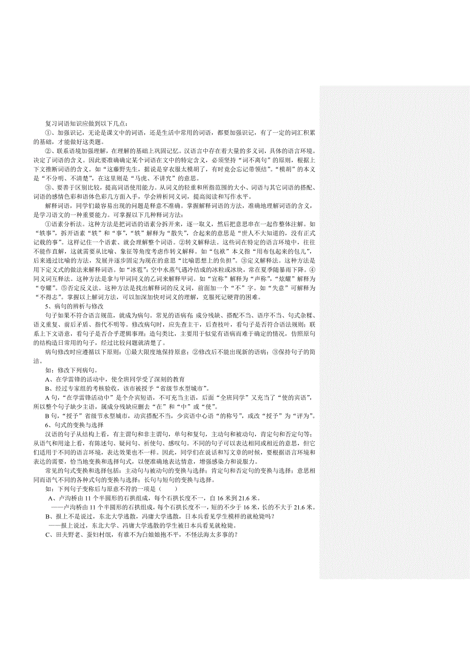 八年级语文检测试题复习方法指导_第2页