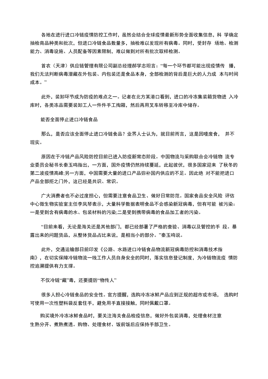 冷链为何屡次成为新冠疫情风险点_第2页