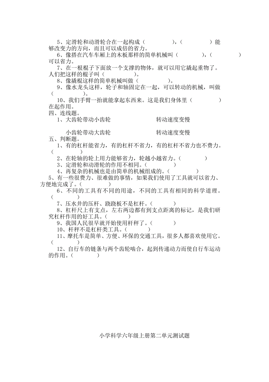 2022年粤教版六年级科学期中试题_第2页