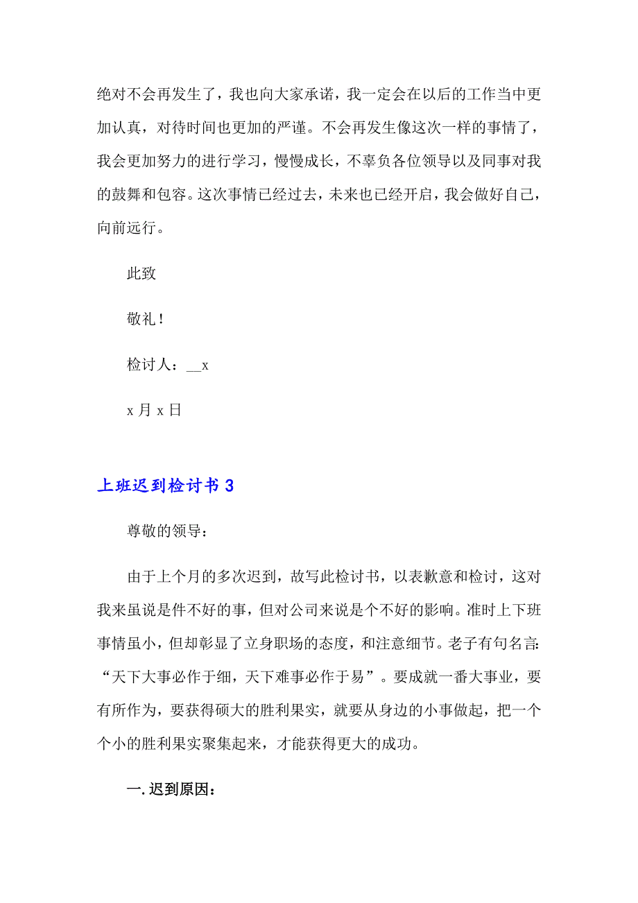 【新编】2023年上班迟到检讨书集锦15篇_第4页