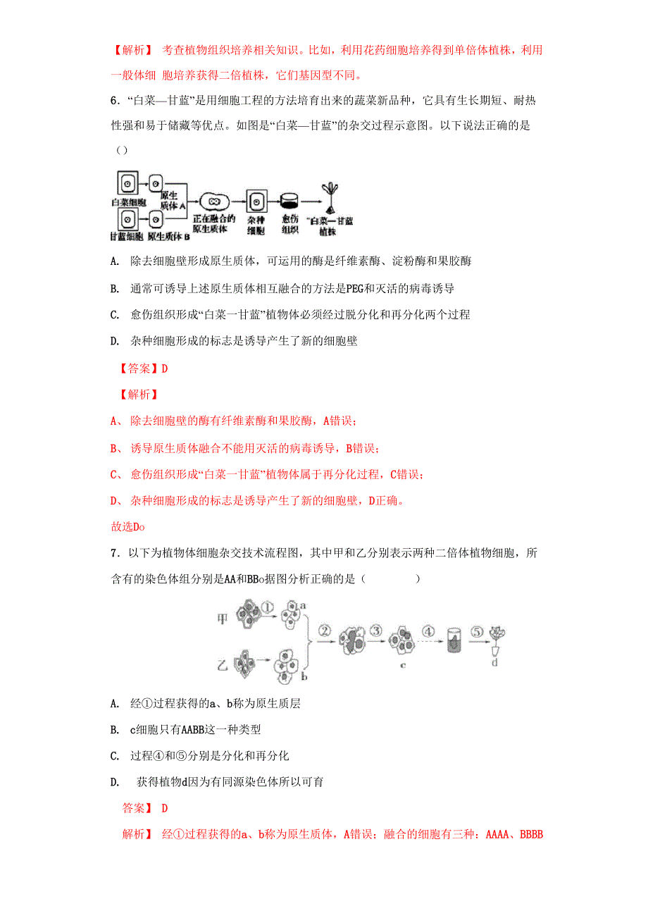 211 植物细胞工程的基本技术_第3页