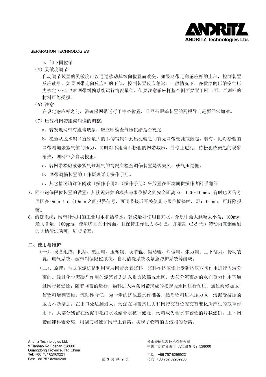 安德里茨带式脱水机调试及培训_第3页