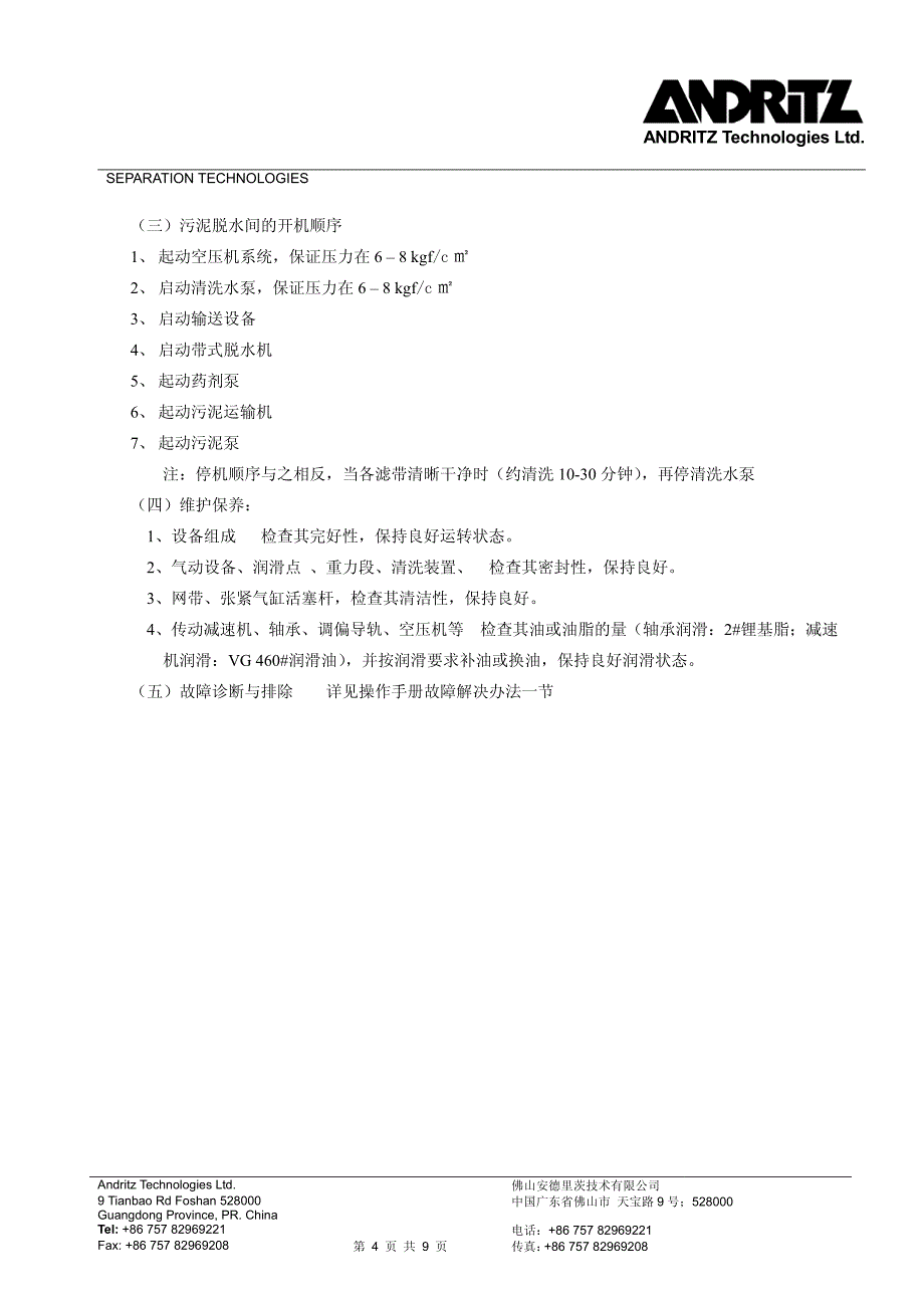 安德里茨带式脱水机调试及培训_第4页