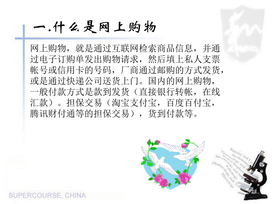 如何网上购物购物如何返利_第2页